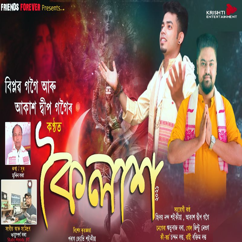 Koilash, Listen the song  Koilash, Play the song  Koilash, Download the song  Koilash