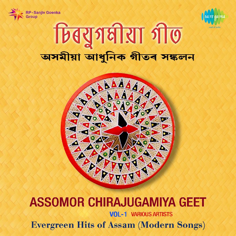 Axomor Sirojugamiya Geet Vol -1, Listen the song Axomor Sirojugamiya Geet Vol -1, Play the song Axomor Sirojugamiya Geet Vol -1, Download the song Axomor Sirojugamiya Geet Vol -1