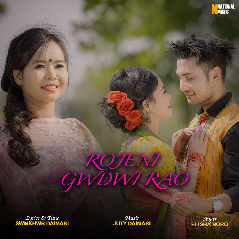 Rojeni Gwdwi Rao, Listen the song  Rojeni Gwdwi Rao, Play the song  Rojeni Gwdwi Rao, Download the song  Rojeni Gwdwi Rao