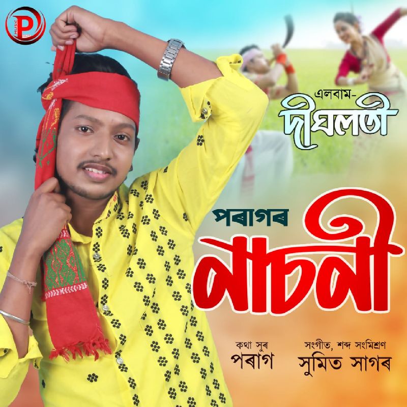 Digholoti, Listen the song Digholoti, Play the song Digholoti, Download the song Digholoti