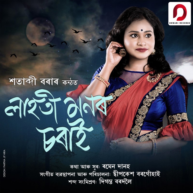 Lahoti Monor Sorai, Listen the song  Lahoti Monor Sorai, Play the song  Lahoti Monor Sorai, Download the song  Lahoti Monor Sorai