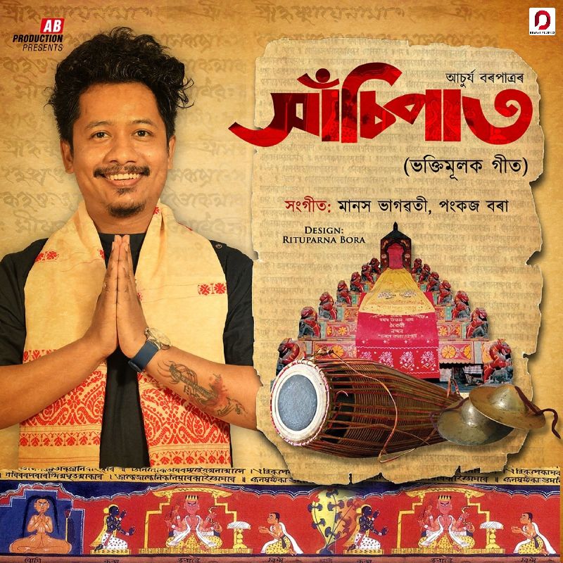 Jogot Guru, Listen the song  Jogot Guru, Play the song  Jogot Guru, Download the song  Jogot Guru