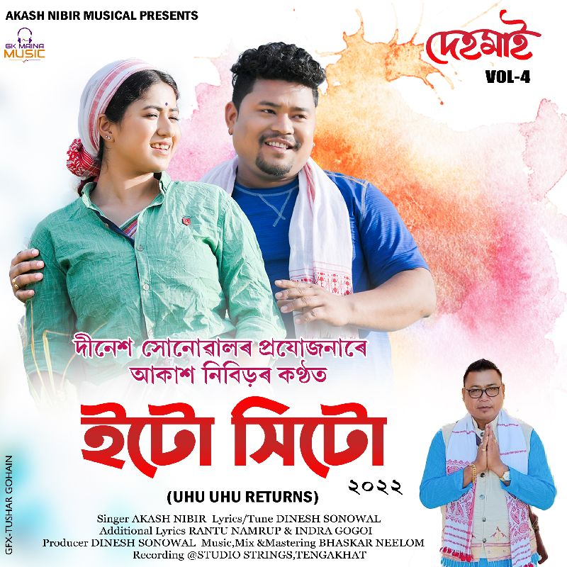 Etu Hitu Uhu Uhu Returns, Listen the song  Etu Hitu Uhu Uhu Returns, Play the song  Etu Hitu Uhu Uhu Returns, Download the song  Etu Hitu Uhu Uhu Returns