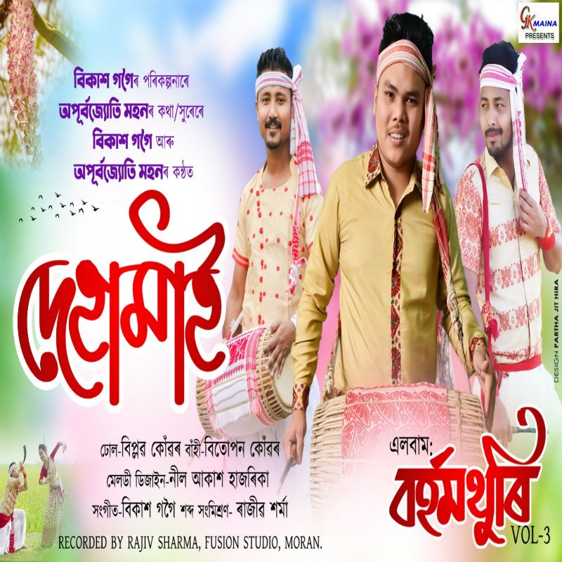 Borhomthuri 2021, Listen the song Borhomthuri 2021, Play the song Borhomthuri 2021, Download the song Borhomthuri 2021