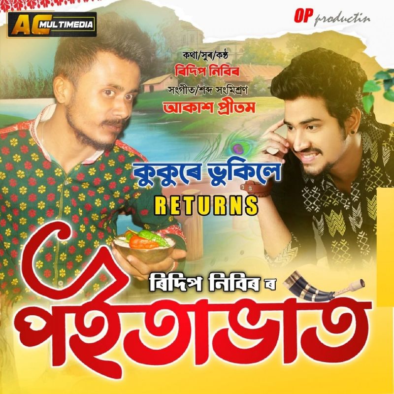 Poitabhat (Kukure Bhukile Returns), Listen the song  Poitabhat (Kukure Bhukile Returns), Play the song  Poitabhat (Kukure Bhukile Returns), Download the song  Poitabhat (Kukure Bhukile Returns)