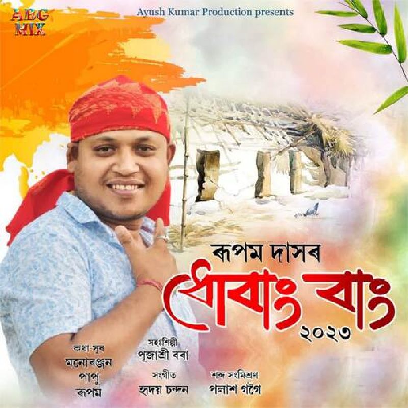 Dhubang Bang 2023, Listen the song  Dhubang Bang 2023, Play the song  Dhubang Bang 2023, Download the song  Dhubang Bang 2023