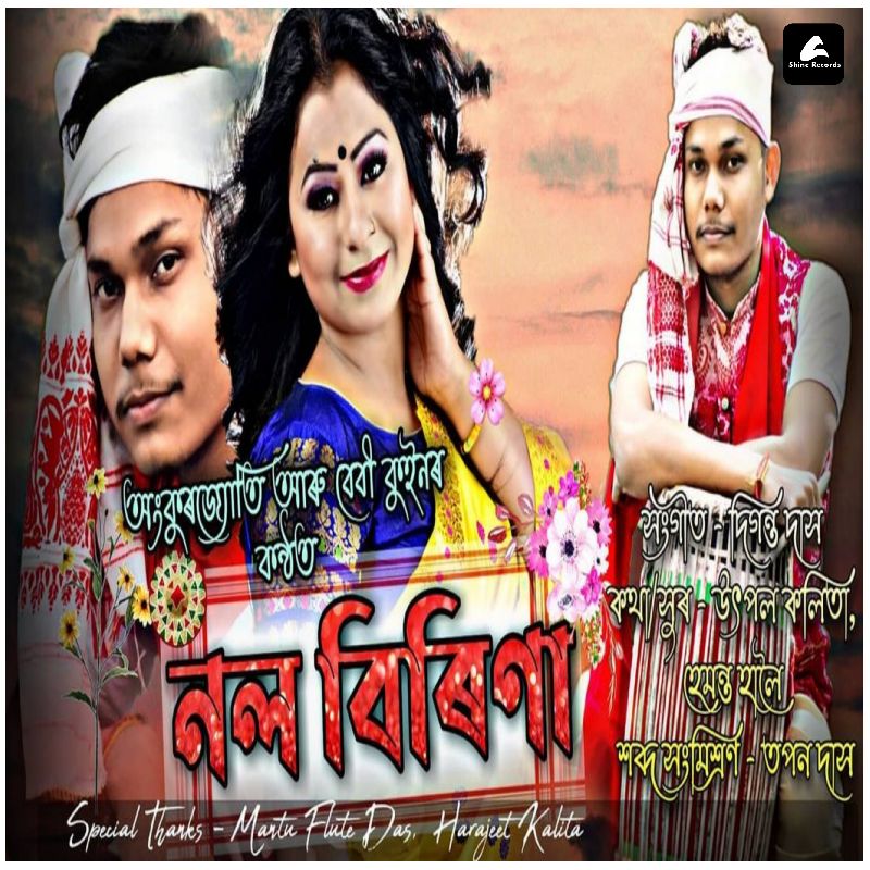 Nal Birina, Listen the song  Nal Birina, Play the song  Nal Birina, Download the song  Nal Birina