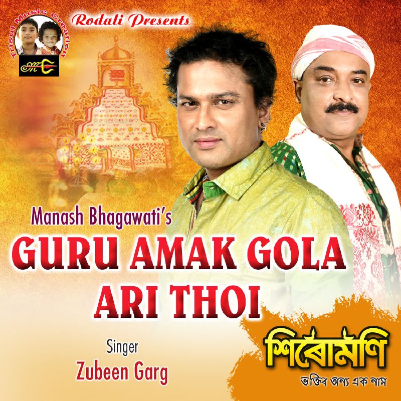 Guru Amak Gola Ari Thoi (From "Sirumoni"), Listen the song  Guru Amak Gola Ari Thoi (From "Sirumoni"), Play the song  Guru Amak Gola Ari Thoi (From "Sirumoni"), Download the song  Guru Amak Gola Ari Thoi (From "Sirumoni")