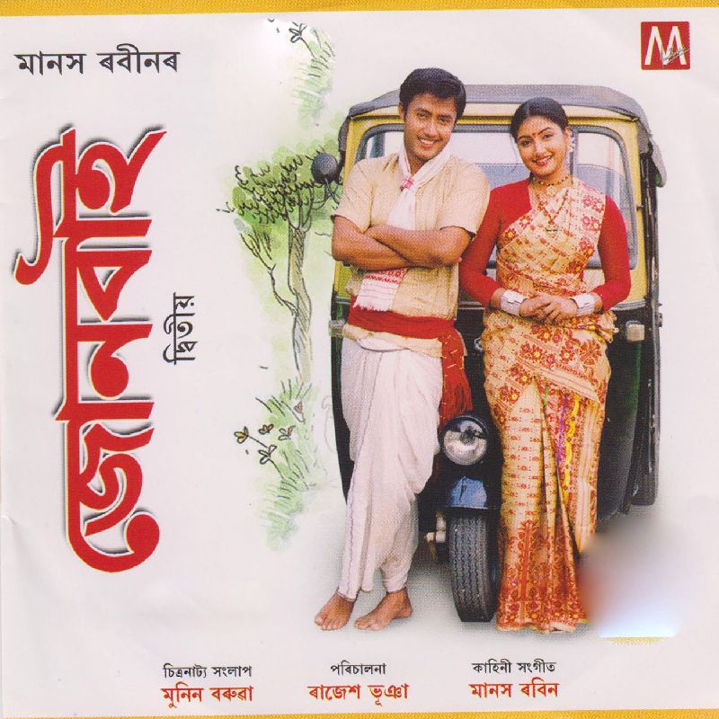 Junbai Bejyeti, Listen the song  Junbai Bejyeti, Play the song  Junbai Bejyeti, Download the song  Junbai Bejyeti