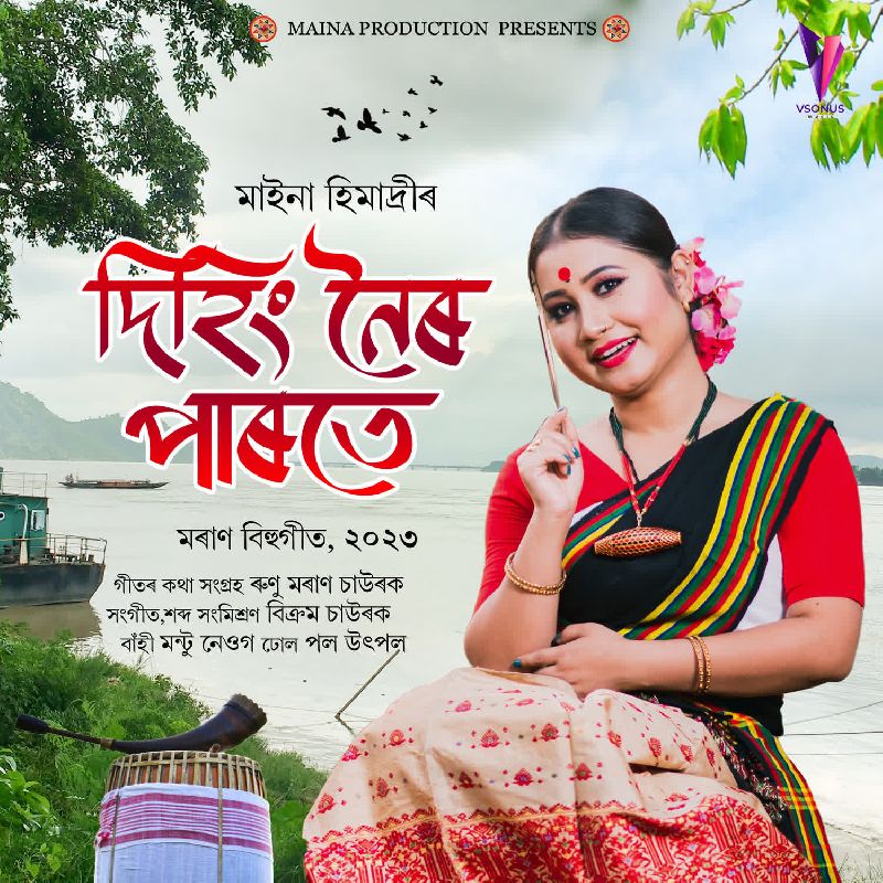 Dihing Noir Parote, Listen the song  Dihing Noir Parote, Play the song  Dihing Noir Parote, Download the song  Dihing Noir Parote