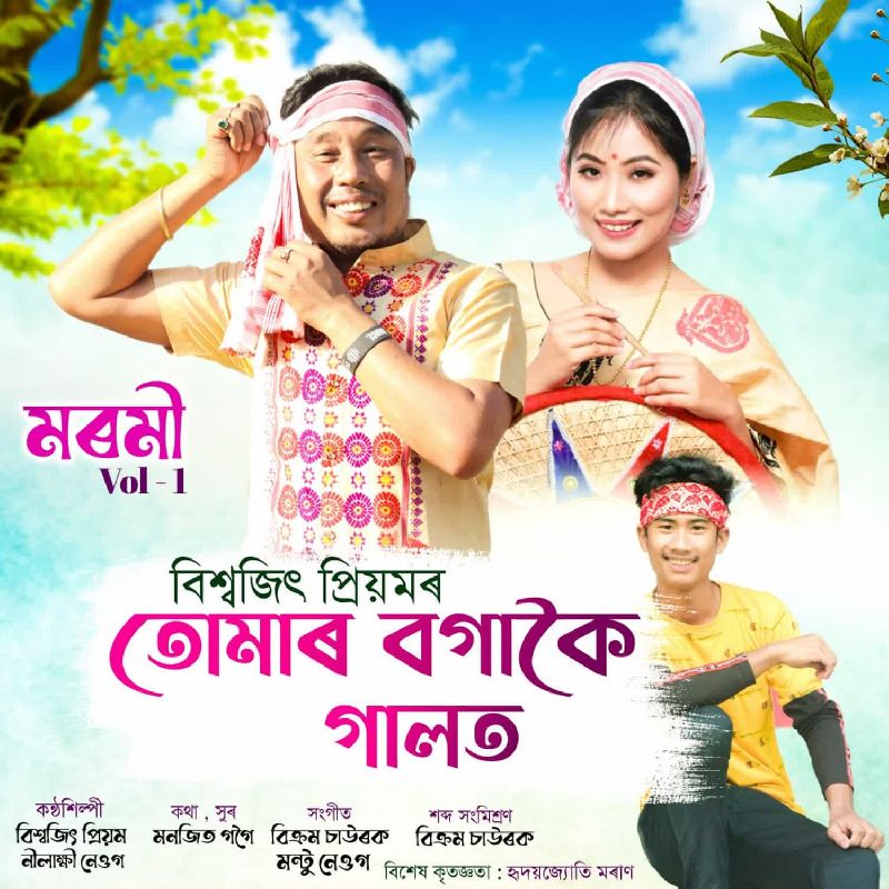 Tumar Bogakoi Galote, Listen the song  Tumar Bogakoi Galote, Play the song  Tumar Bogakoi Galote, Download the song  Tumar Bogakoi Galote