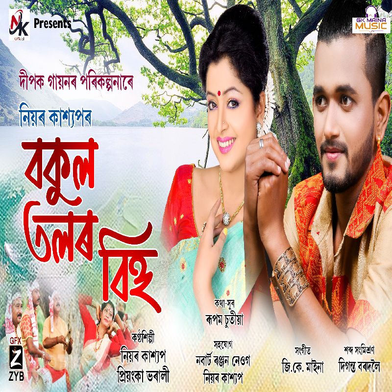 Bokul Tolor Bihu 2022, Listen the song Bokul Tolor Bihu 2022, Play the song Bokul Tolor Bihu 2022, Download the song Bokul Tolor Bihu 2022