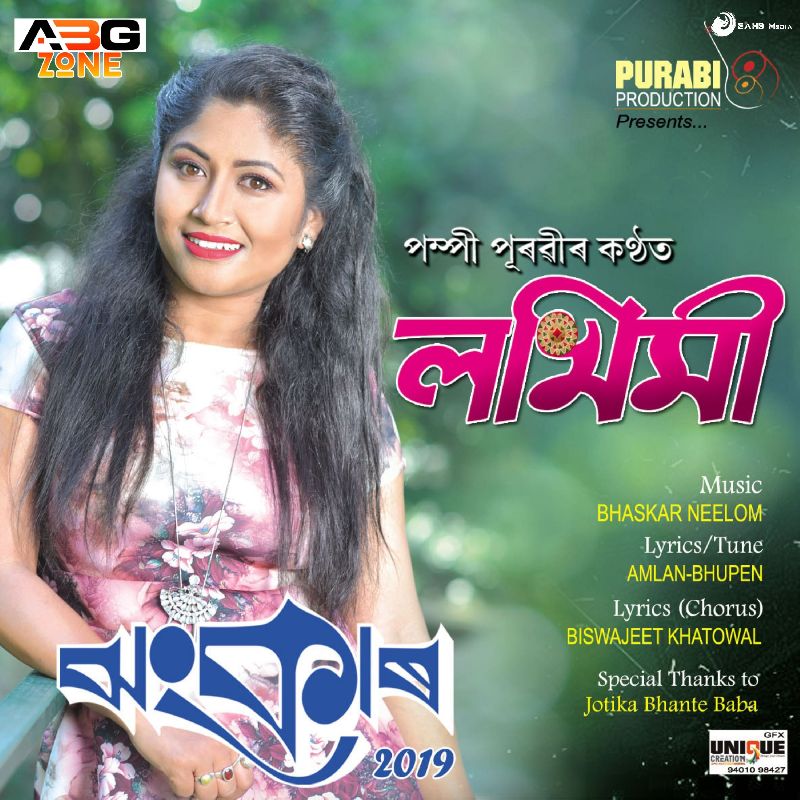 Lakhimi, Listen the song  Lakhimi, Play the song  Lakhimi, Download the song  Lakhimi