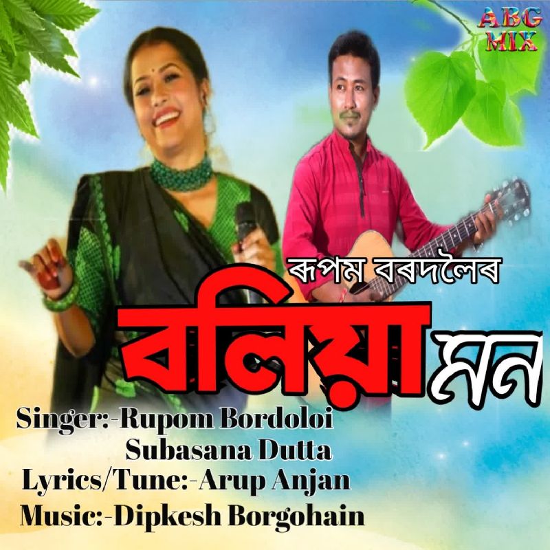 Boliya Mon, Listen the song  Boliya Mon, Play the song  Boliya Mon, Download the song  Boliya Mon