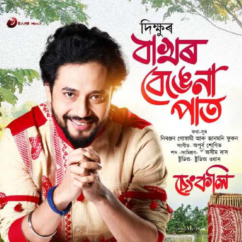 Bakhor Bengena Pat, Listen the song  Bakhor Bengena Pat, Play the song  Bakhor Bengena Pat, Download the song  Bakhor Bengena Pat