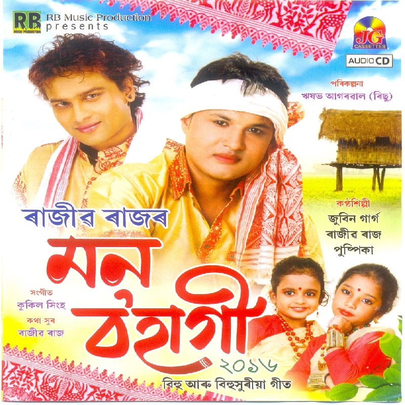 Mon Bohagi, Listen the song  Mon Bohagi, Play the song  Mon Bohagi, Download the song  Mon Bohagi
