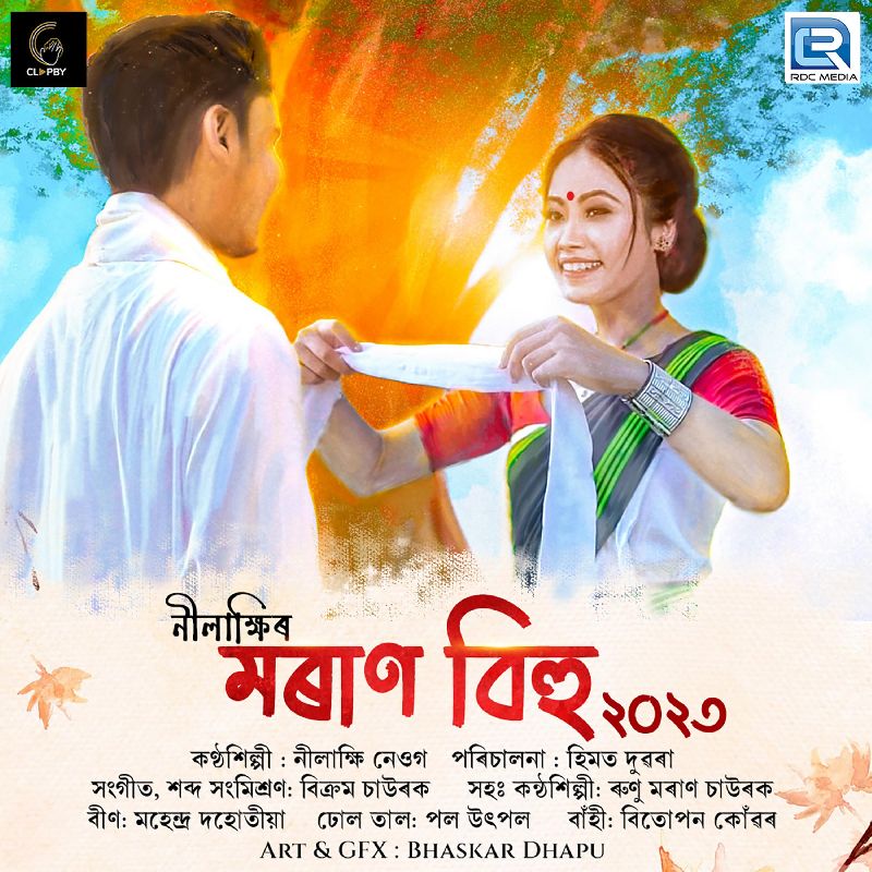 Nilakshi's Moran Bihu 2023, Listen the song  Nilakshi's Moran Bihu 2023, Play the song  Nilakshi's Moran Bihu 2023, Download the song  Nilakshi's Moran Bihu 2023
