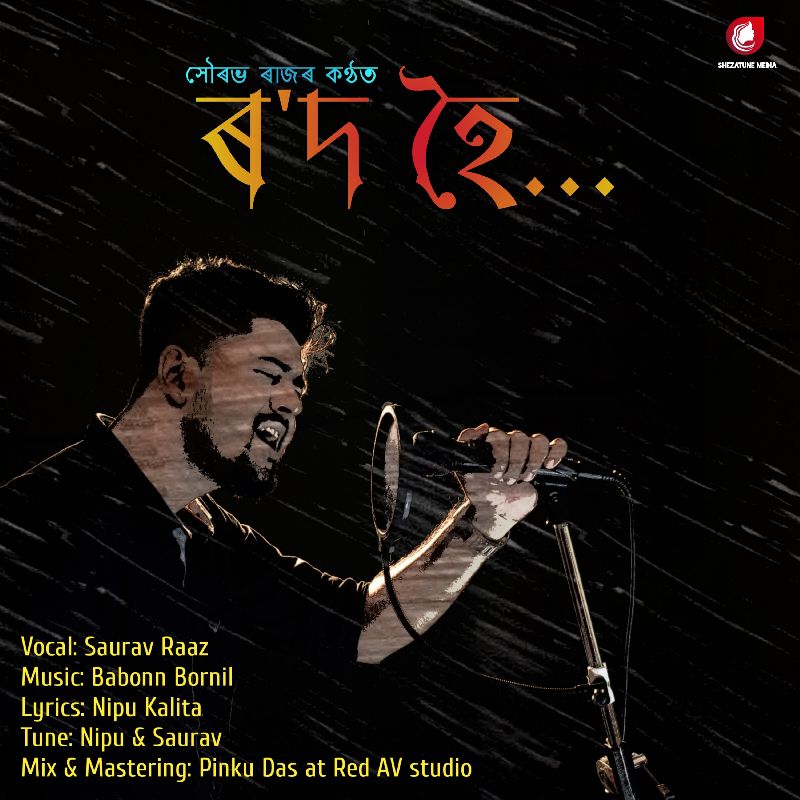 Rowd Hoi, Listen the song  Rowd Hoi, Play the song  Rowd Hoi, Download the song  Rowd Hoi