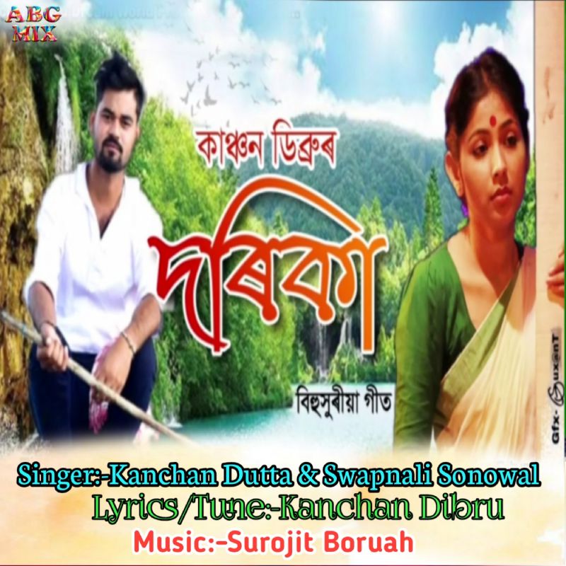 Dorika, Listen the song Dorika, Play the song Dorika, Download the song Dorika