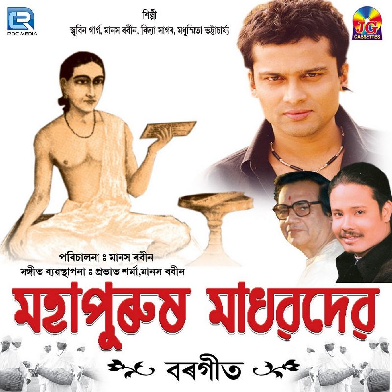 Mahapurush Madhavdev, Listen the song Mahapurush Madhavdev, Play the song Mahapurush Madhavdev, Download the song Mahapurush Madhavdev