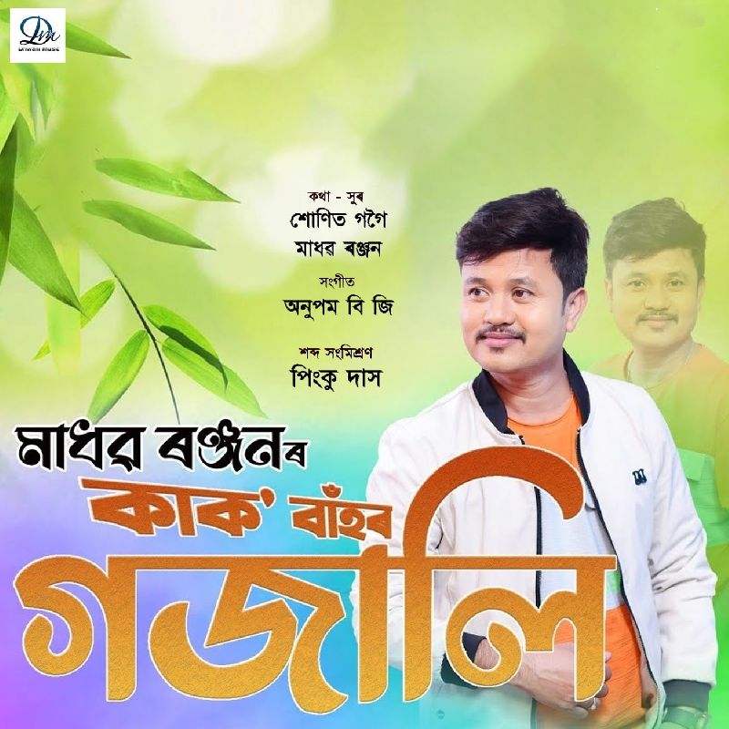 Kako Bahor Gojali, Listen the song  Kako Bahor Gojali, Play the song  Kako Bahor Gojali, Download the song  Kako Bahor Gojali