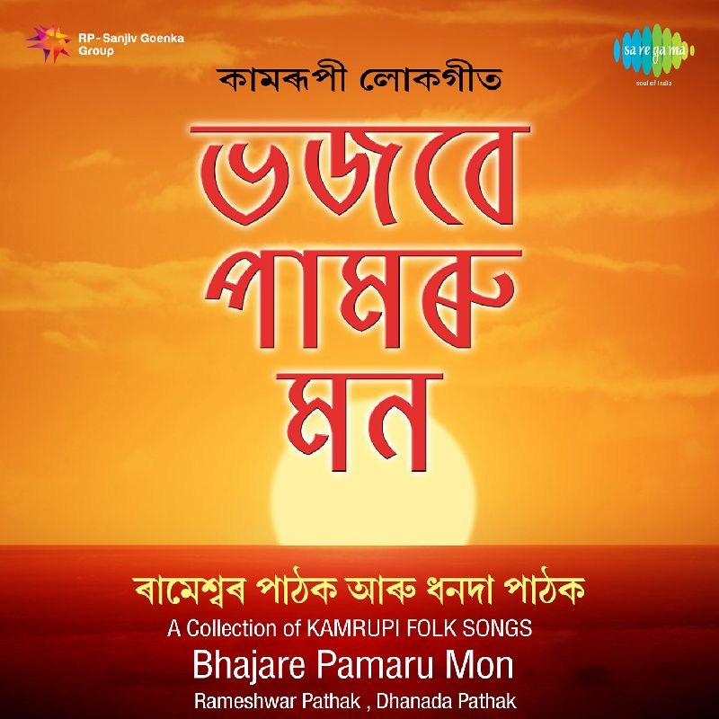 Xakolo Duniya Dukho, Listen the song  Xakolo Duniya Dukho, Play the song  Xakolo Duniya Dukho, Download the song  Xakolo Duniya Dukho