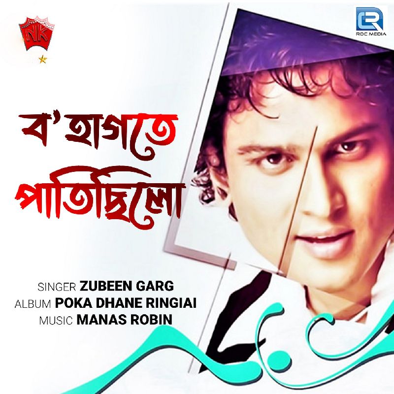 Bohagote Patisilu, Listen the song  Bohagote Patisilu, Play the song  Bohagote Patisilu, Download the song  Bohagote Patisilu