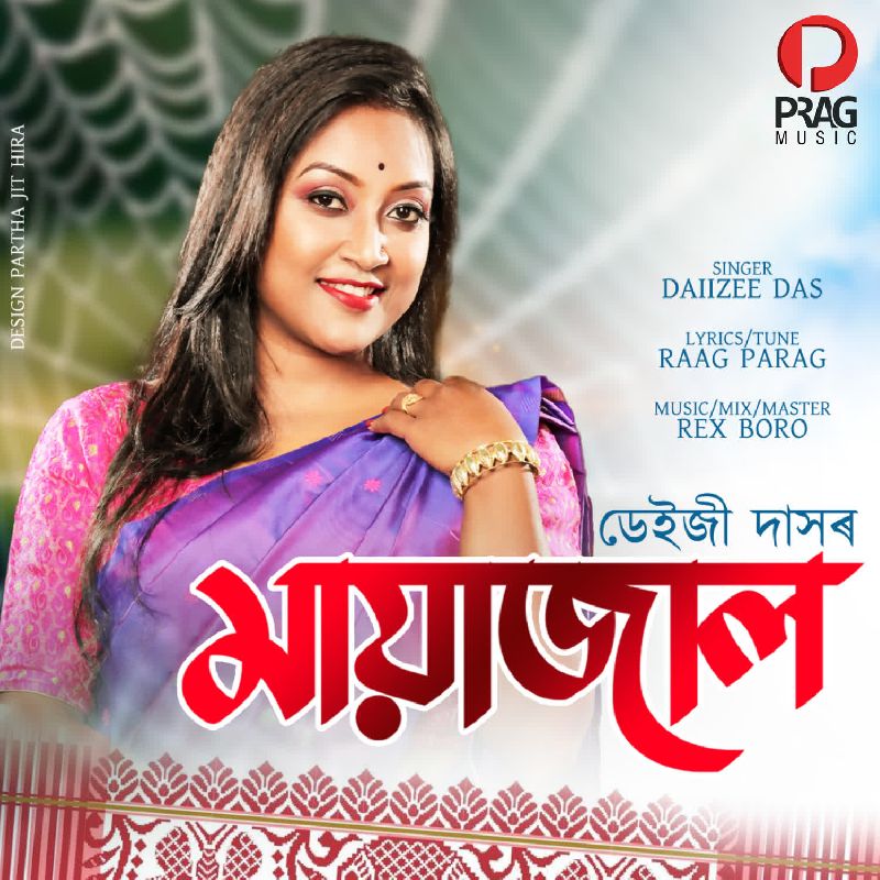 Maya Jaal, Listen the song  Maya Jaal, Play the song  Maya Jaal, Download the song  Maya Jaal
