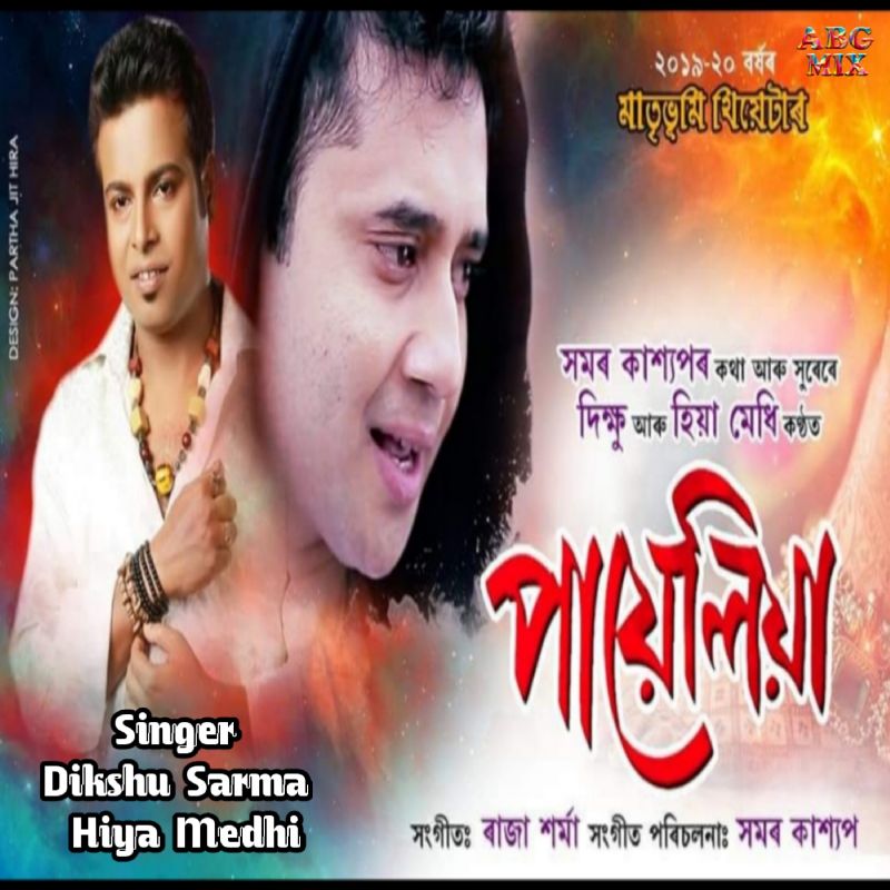 Payeliya, Listen the song  Payeliya, Play the song  Payeliya, Download the song  Payeliya