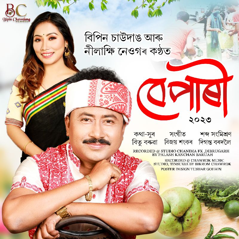 Bepari, Listen the song  Bepari, Play the song  Bepari, Download the song  Bepari