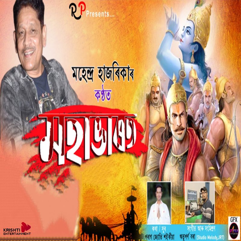 Mahabharat, Listen the song  Mahabharat, Play the song  Mahabharat, Download the song  Mahabharat