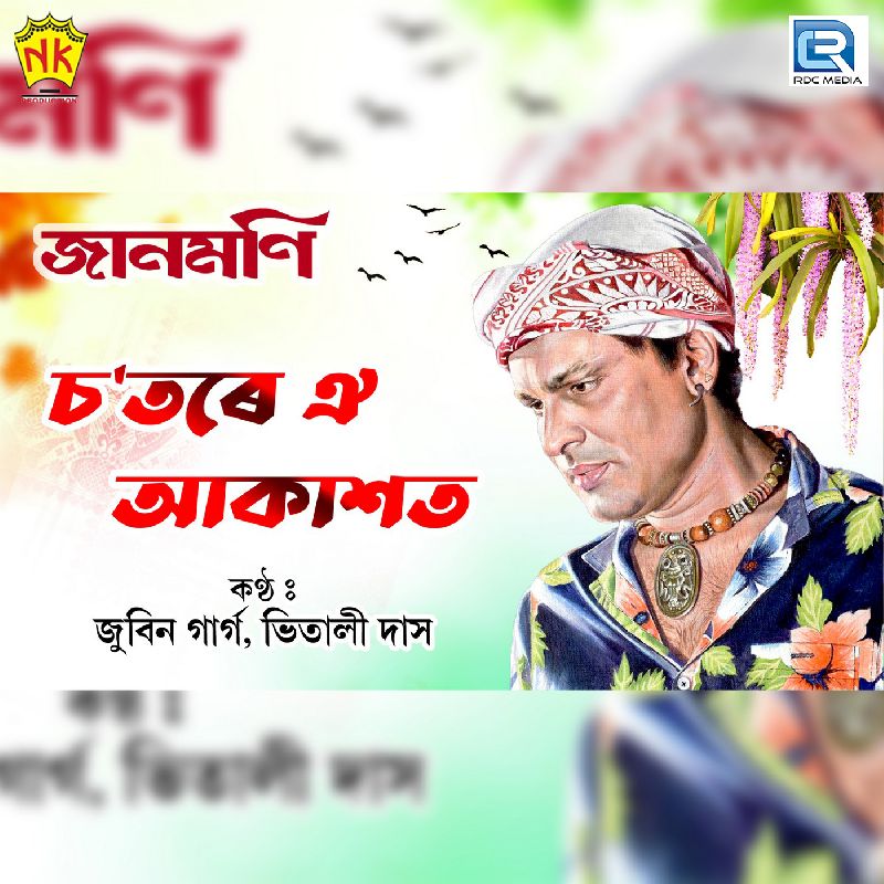 Chotore Oi Akaxot, Listen the song Chotore Oi Akaxot, Play the song Chotore Oi Akaxot, Download the song Chotore Oi Akaxot