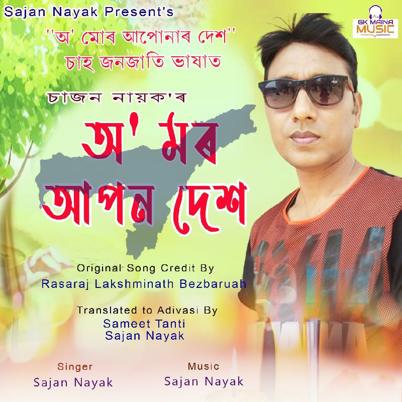 O Mor Apon Desh, Listen the song O Mor Apon Desh, Play the song O Mor Apon Desh, Download the song O Mor Apon Desh