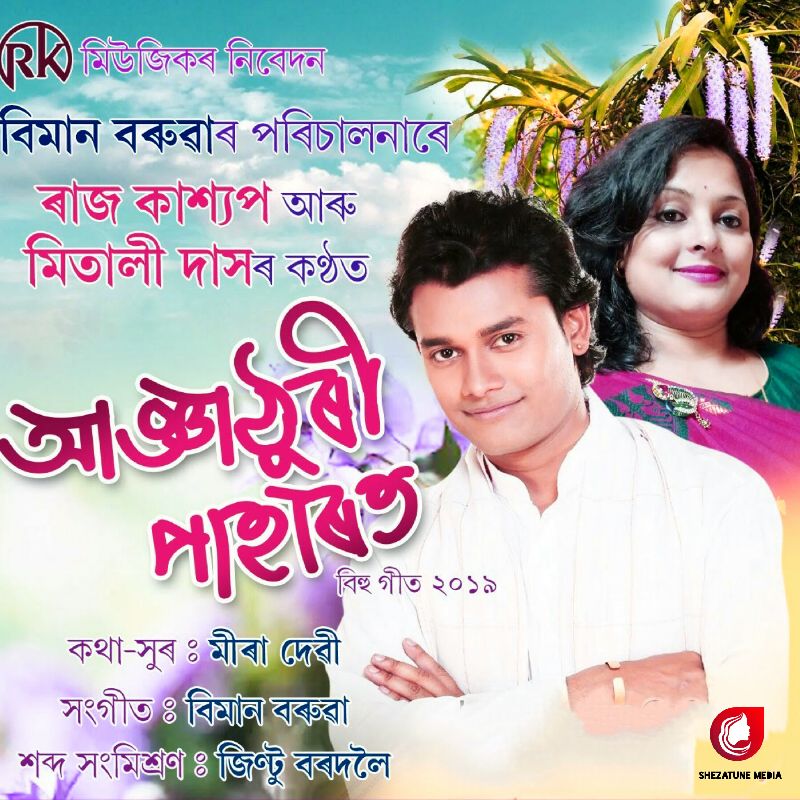 Agyathuri Patharot, Listen the song  Agyathuri Patharot, Play the song  Agyathuri Patharot, Download the song  Agyathuri Patharot