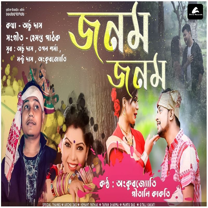 Janam Janam, Listen the song  Janam Janam, Play the song  Janam Janam, Download the song  Janam Janam