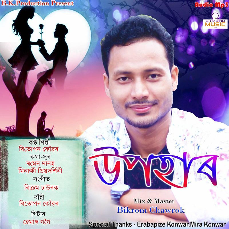 Upohar, Listen the song Upohar, Play the song Upohar, Download the song Upohar