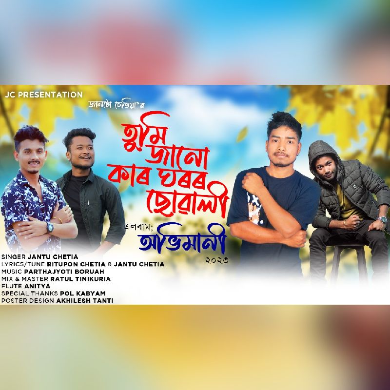 Tumi Janu Kaar Ghoror Suwali, Listen the song Tumi Janu Kaar Ghoror Suwali, Play the song Tumi Janu Kaar Ghoror Suwali, Download the song Tumi Janu Kaar Ghoror Suwali