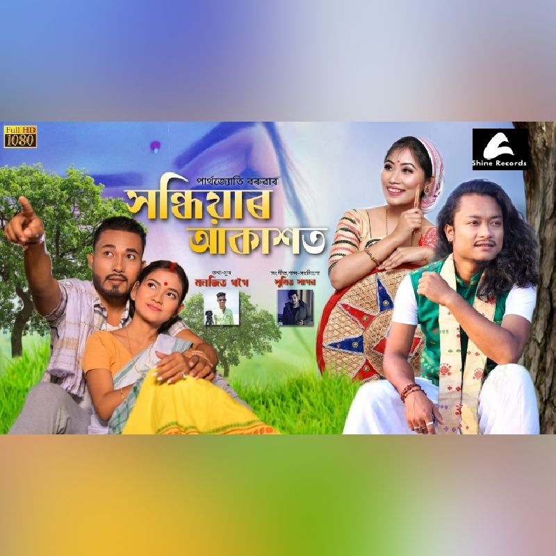 Hondhiyar Akaxot, Listen the song  Hondhiyar Akaxot, Play the song  Hondhiyar Akaxot, Download the song  Hondhiyar Akaxot