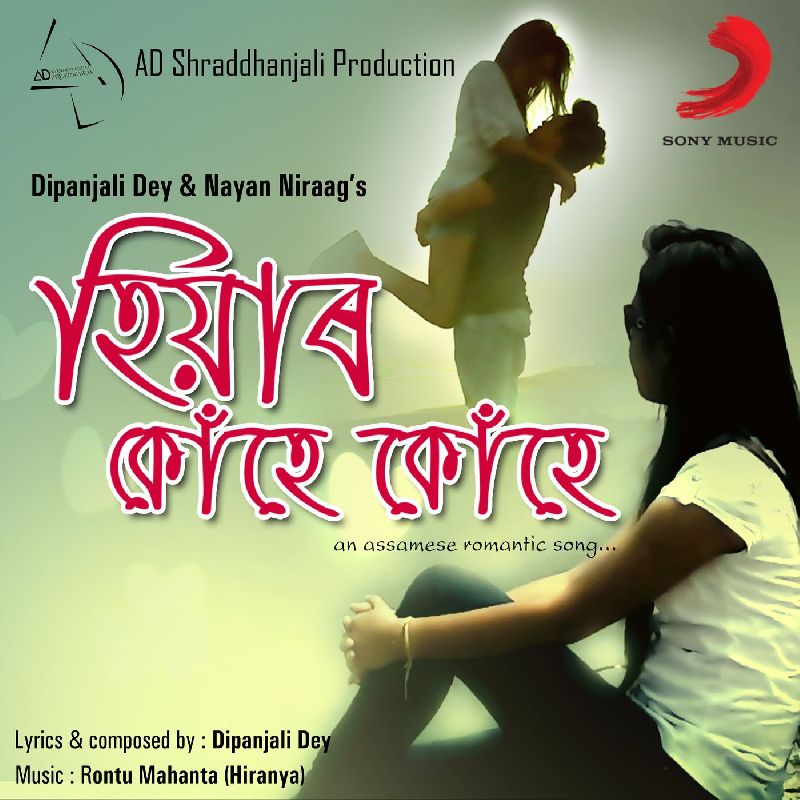 Hiyar Kuhe Kuhe, Listen the song  Hiyar Kuhe Kuhe, Play the song  Hiyar Kuhe Kuhe, Download the song  Hiyar Kuhe Kuhe