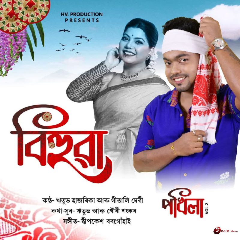 Bihuwa, Listen the song  Bihuwa, Play the song  Bihuwa, Download the song  Bihuwa