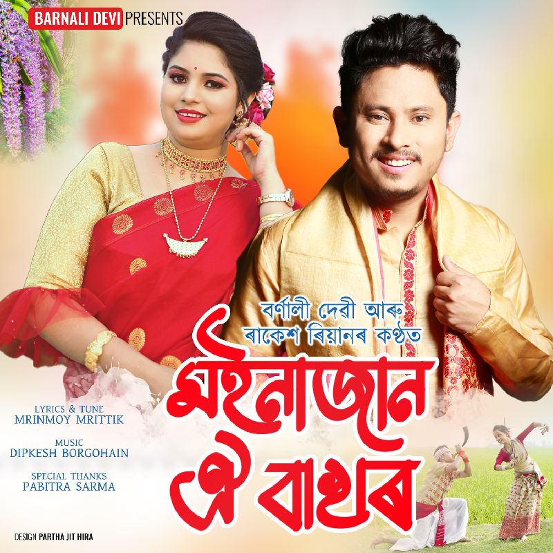 Moinajaan Oi Bakhor, Listen the song  Moinajaan Oi Bakhor, Play the song  Moinajaan Oi Bakhor, Download the song  Moinajaan Oi Bakhor