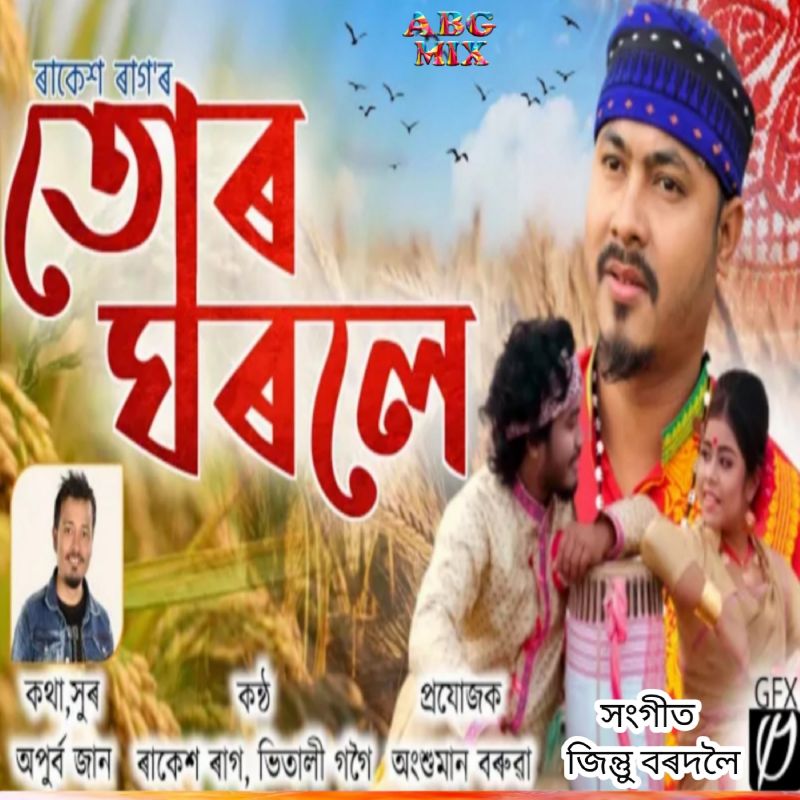 Tur Ghorole, Listen the song Tur Ghorole, Play the song Tur Ghorole, Download the song Tur Ghorole