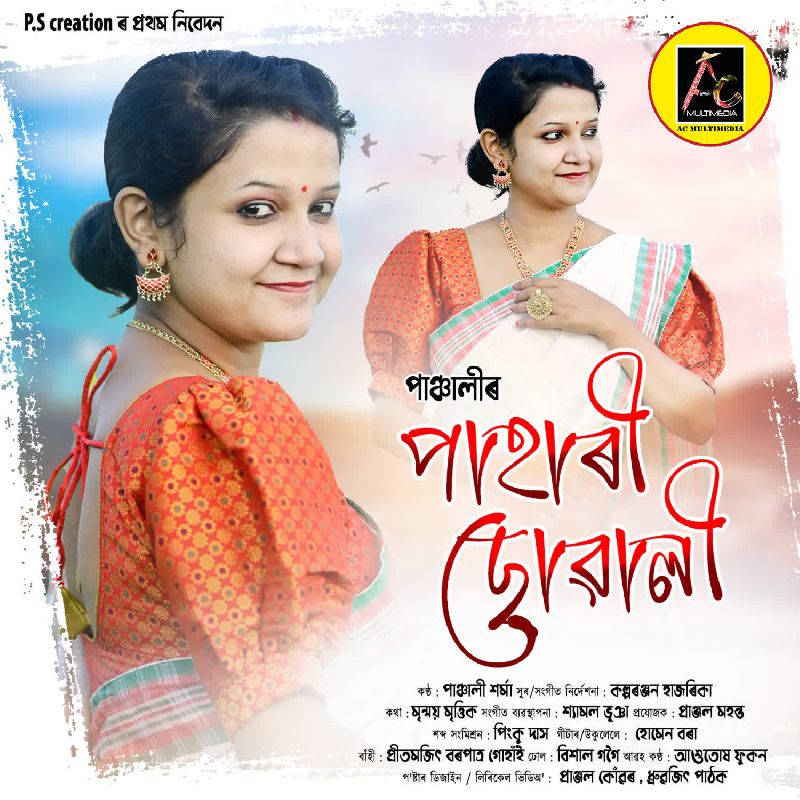 Pahari Suwali, Listen the song  Pahari Suwali, Play the song  Pahari Suwali, Download the song  Pahari Suwali