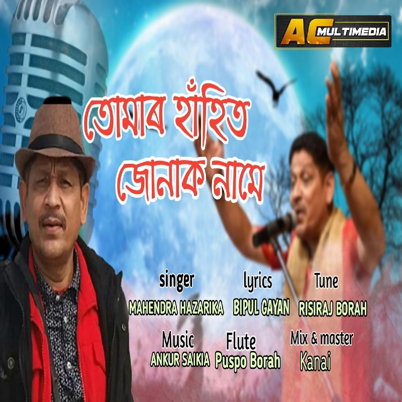Tumar Hahit, Listen the song  Tumar Hahit, Play the song  Tumar Hahit, Download the song  Tumar Hahit