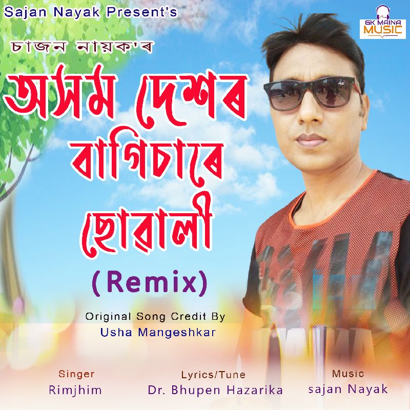 Axom Dekhor Bagisare Suwali (Remix), Listen the song  Axom Dekhor Bagisare Suwali (Remix), Play the song  Axom Dekhor Bagisare Suwali (Remix), Download the song  Axom Dekhor Bagisare Suwali (Remix)