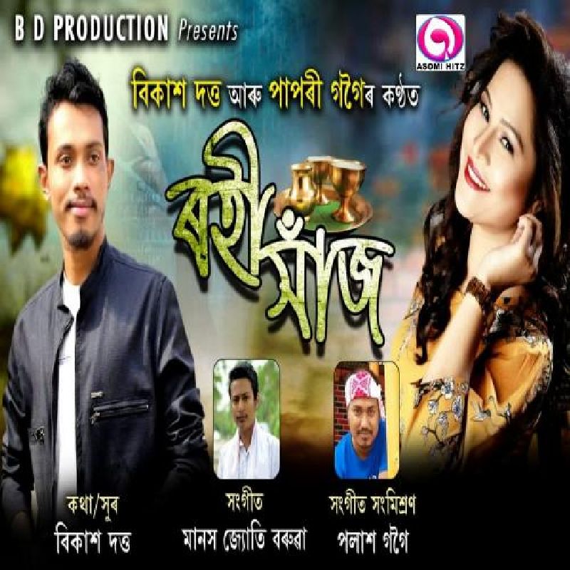 Rohi Xaaj, Listen the song  Rohi Xaaj, Play the song  Rohi Xaaj, Download the song  Rohi Xaaj