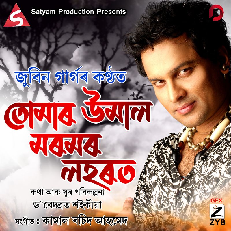 Tumar Umaal Moromor Lohorot, Listen the song  Tumar Umaal Moromor Lohorot, Play the song  Tumar Umaal Moromor Lohorot, Download the song  Tumar Umaal Moromor Lohorot