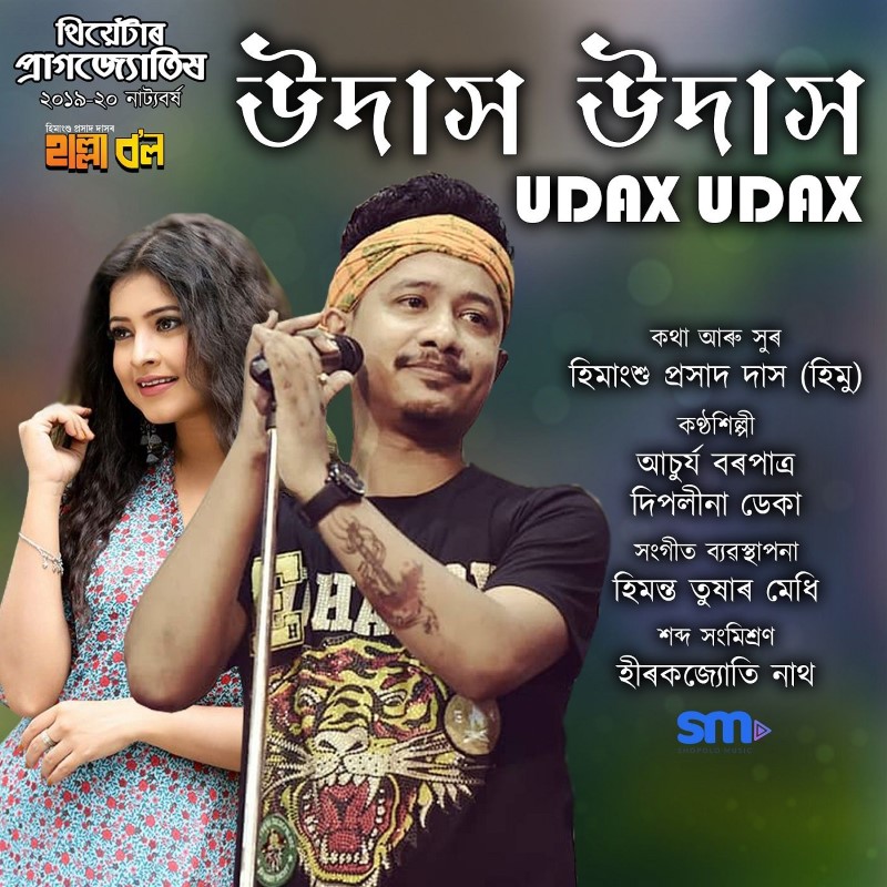 Udax Udax, Listen the song  Udax Udax, Play the song  Udax Udax, Download the song  Udax Udax