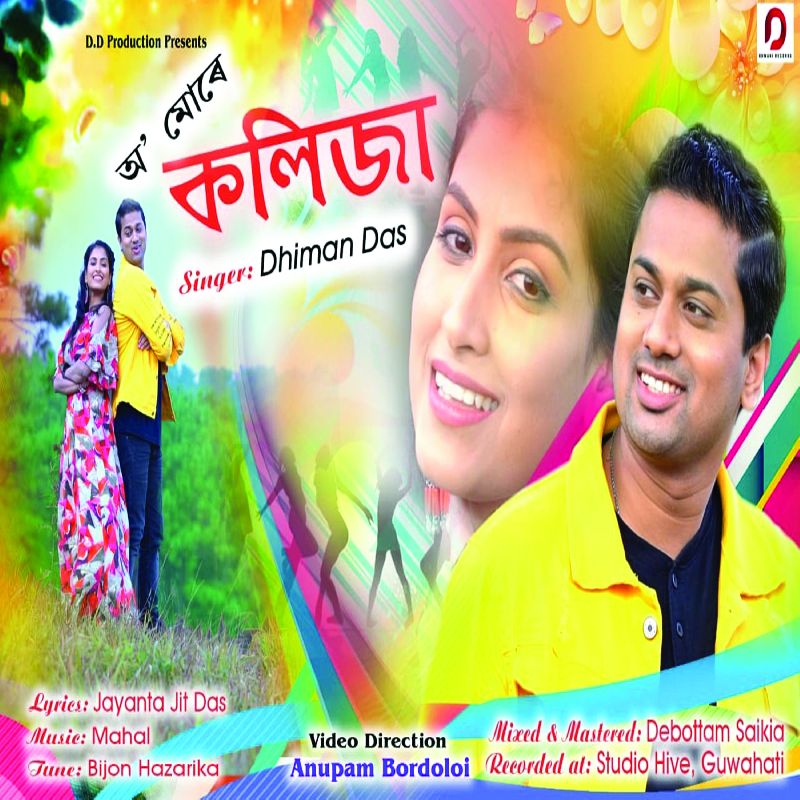 O Mure Kolija, Listen the song  O Mure Kolija, Play the song  O Mure Kolija, Download the song  O Mure Kolija