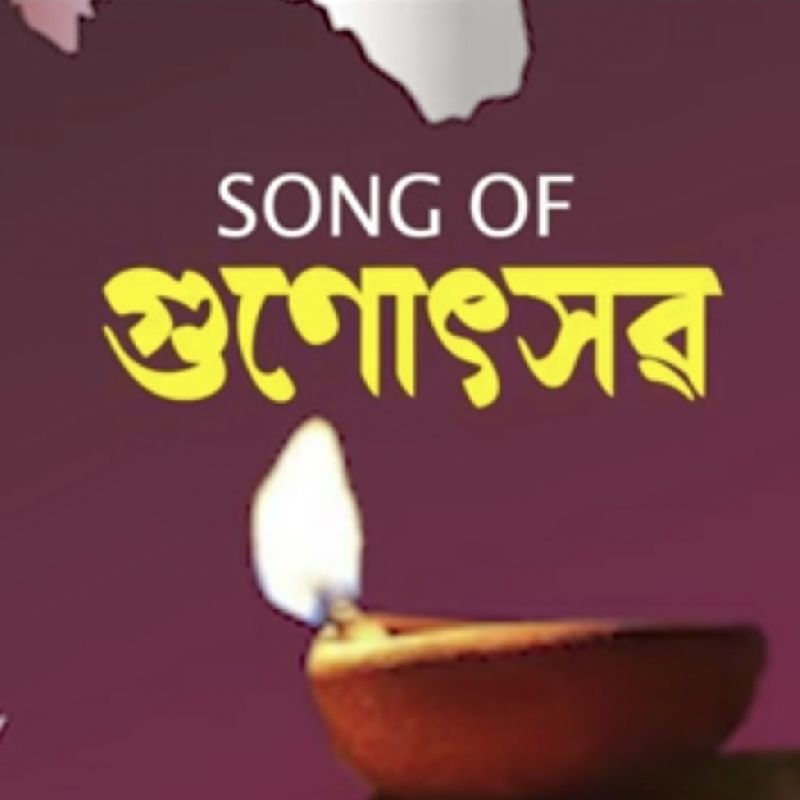 Gunutsav Assam, Listen the song Gunutsav Assam, Play the song Gunutsav Assam, Download the song Gunutsav Assam
